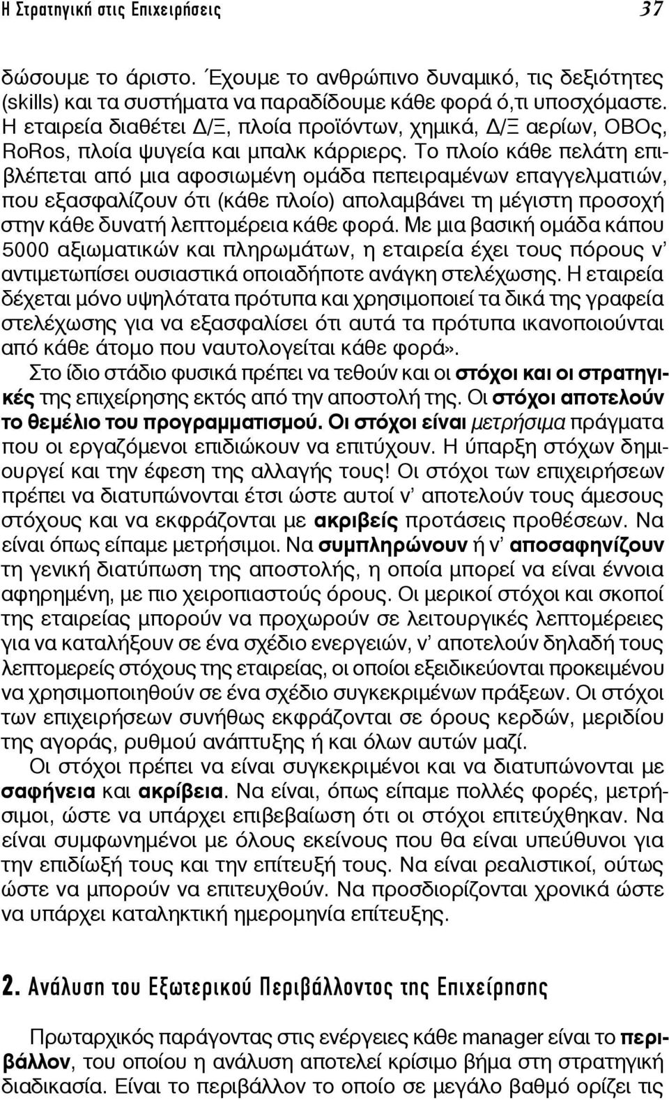 Το πλοίο κάθε πελάτη επιβλέπεται από μια αφοσιωμένη ομάδα πεπειραμένων επαγγελματιών, που εξασφαλίζουν ότι (κάθε πλοίο) απολαμβάνει τη μέγιστη προσοχή στην κάθε δυνατή λεπτομέρεια κάθε φορά.