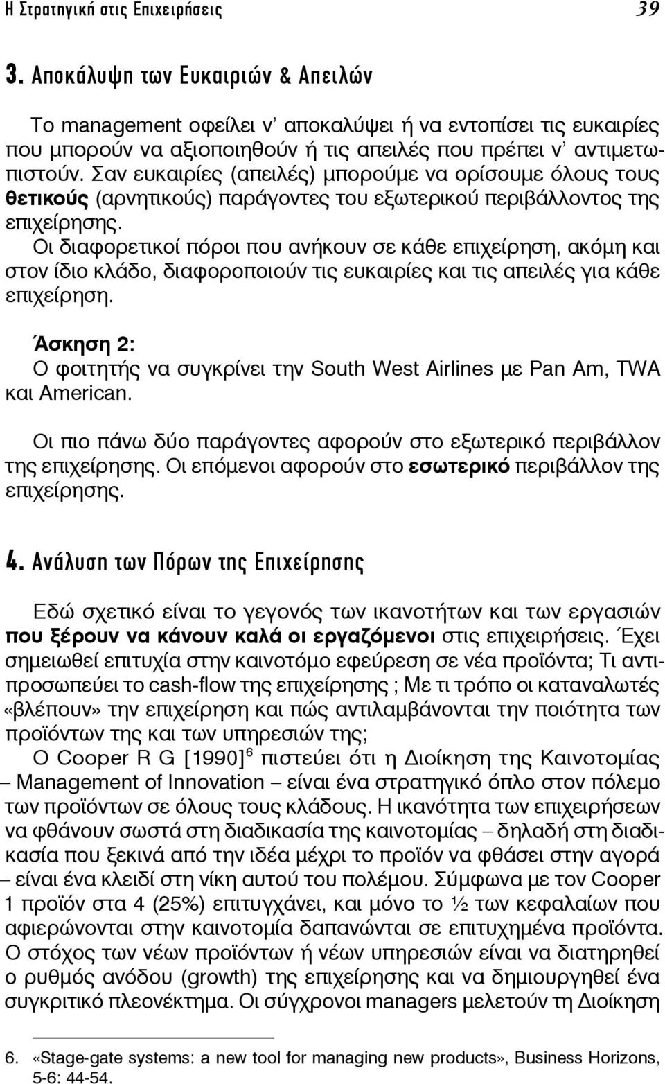 Σαν ευκαιρίες (απειλές) μπορούμε να ορίσουμε όλους τους θετικούς (αρνητικούς) παράγοντες του εξωτερικού περιβάλλοντος της επιχείρησης.