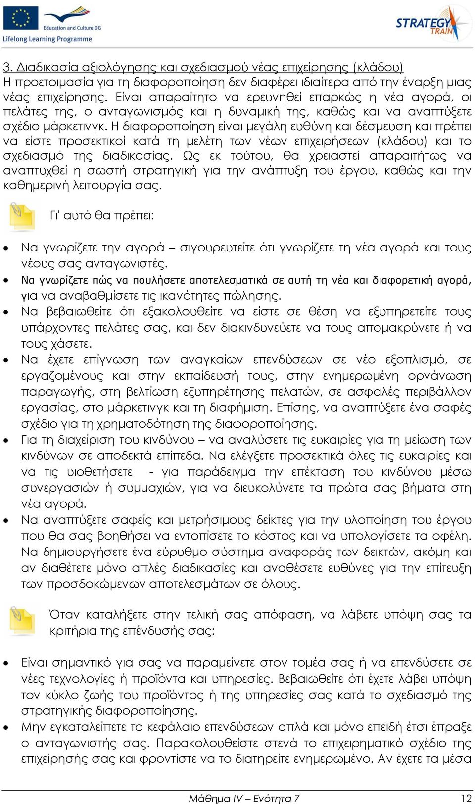 Η διαφοροποίηση είναι μεγάλη ευθύνη και δέσμευση και πρέπει να είστε προσεκτικοί κατά τη μελέτη των νέων επιχειρήσεων (κλάδου) και το σχεδιασμό της διαδικασίας.