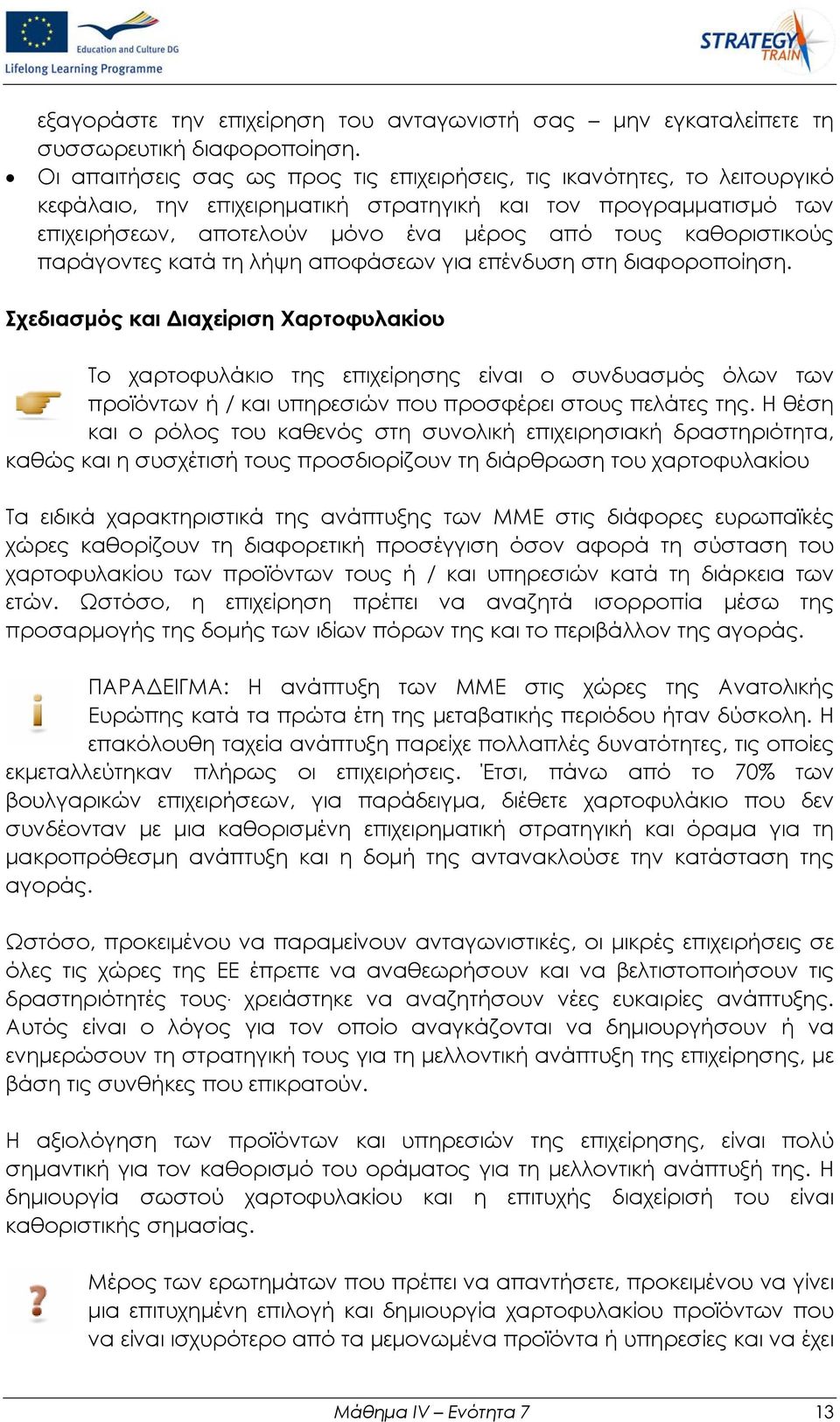 καθοριστικούς παράγοντες κατά τη λήψη αποφάσεων για επένδυση στη διαφοροποίηση.