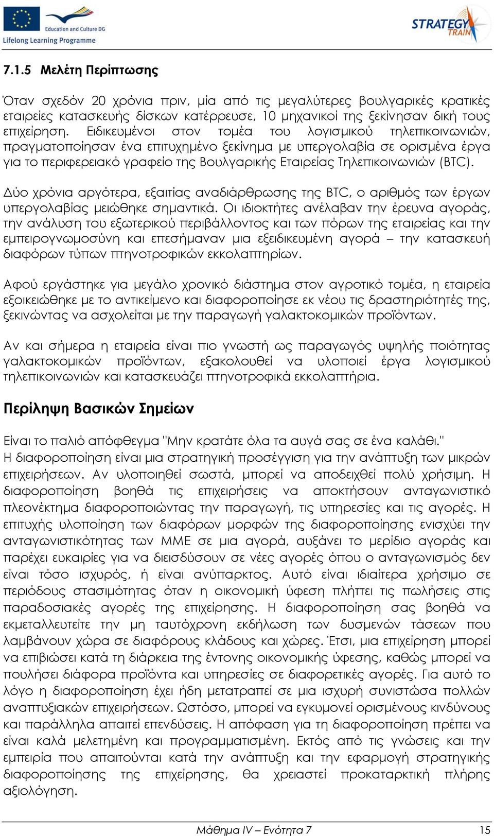 (BTC). Δύο χρόνια αργότερα, εξαιτίας αναδιάρθρωσης της BTC, ο αριθμός των έργων υπεργολαβίας μειώθηκε σημαντικά.