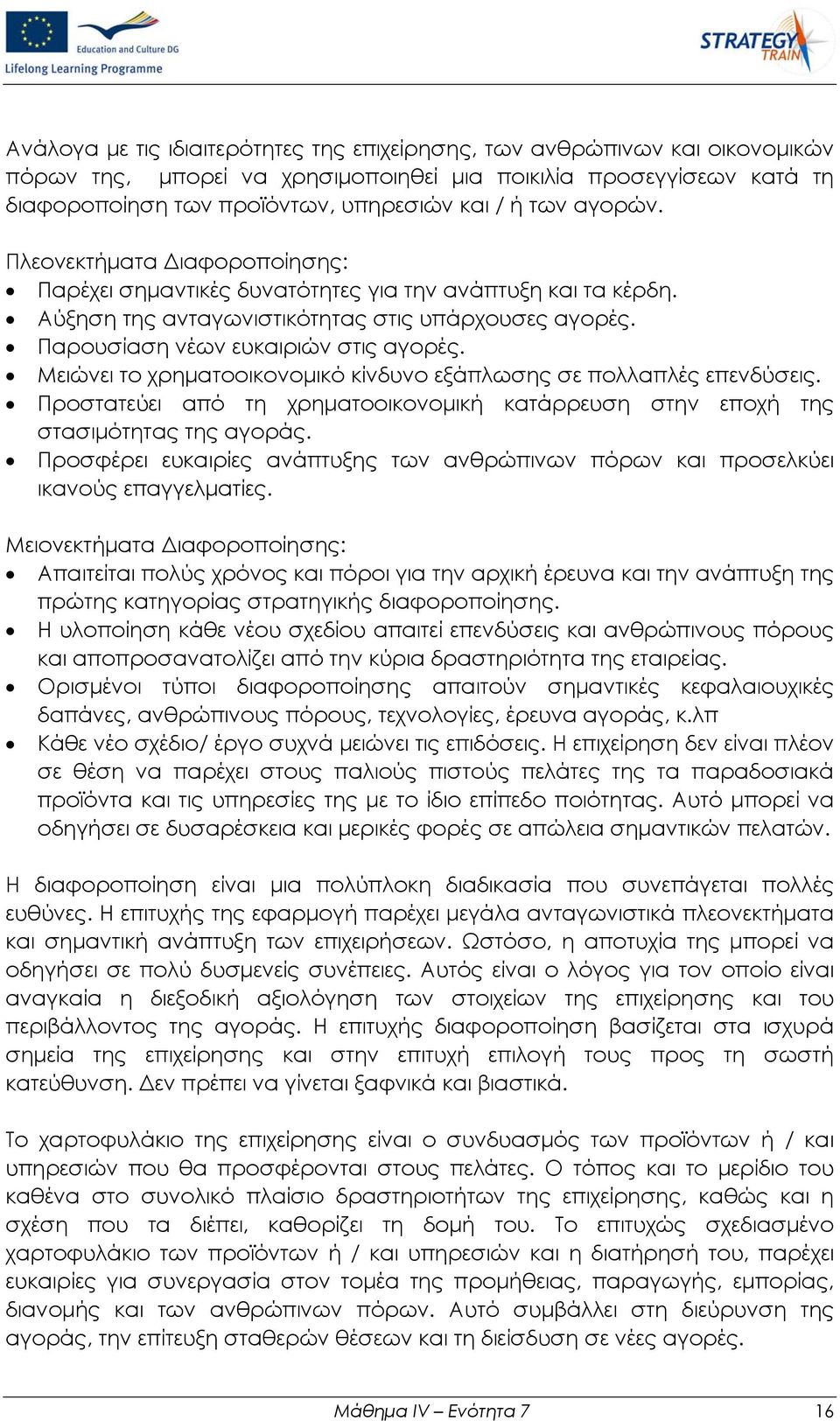 Μειώνει το χρηματοοικονομικό κίνδυνο εξάπλωσης σε πολλαπλές επενδύσεις. Προστατεύει από τη χρηματοοικονομική κατάρρευση στην εποχή της στασιμότητας της αγοράς.