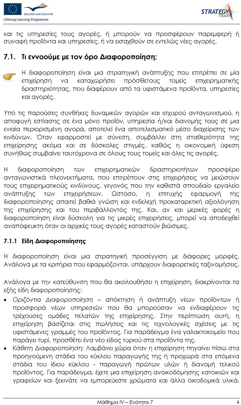 τα υφιστάμενα προϊόντα, υπηρεσίες και αγορές.