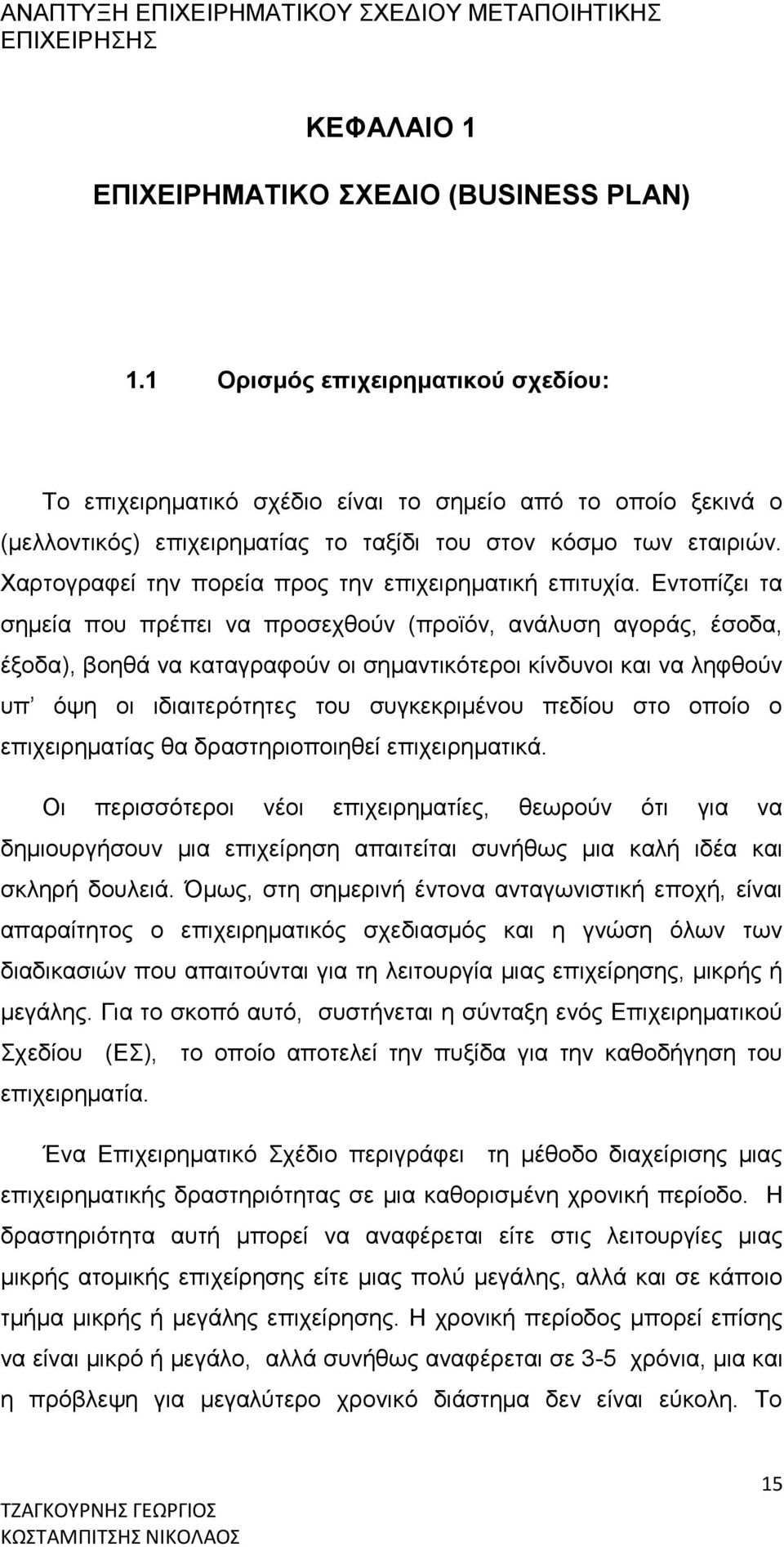 Χαρτογραφεί την πορεία προς την επιχειρηματική επιτυχία.