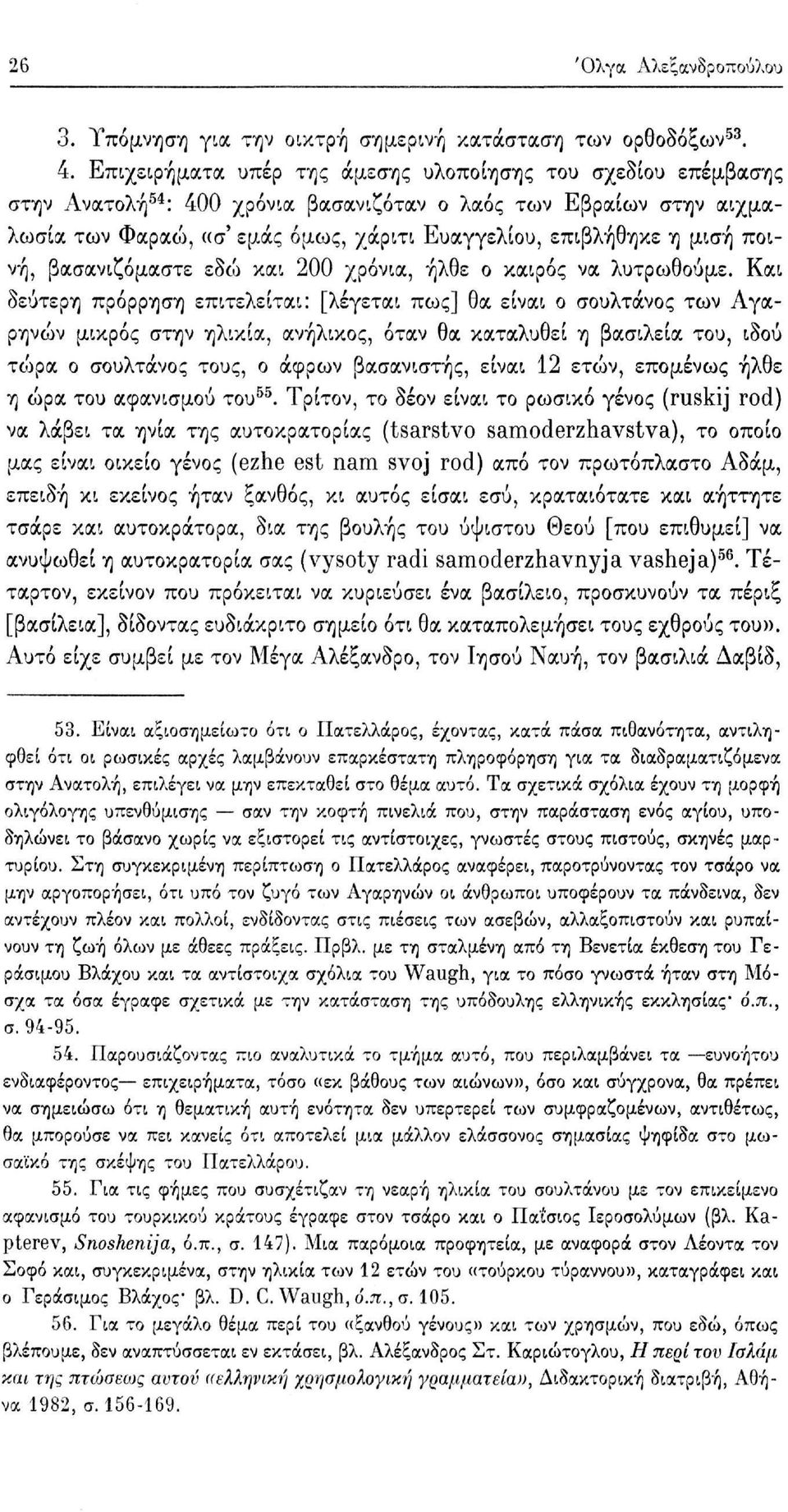 μισή ποινή, βασανιζόμαστε εδώ και 200 χρόνια, ήλθε ο καιρός να λυτρωθούμε.