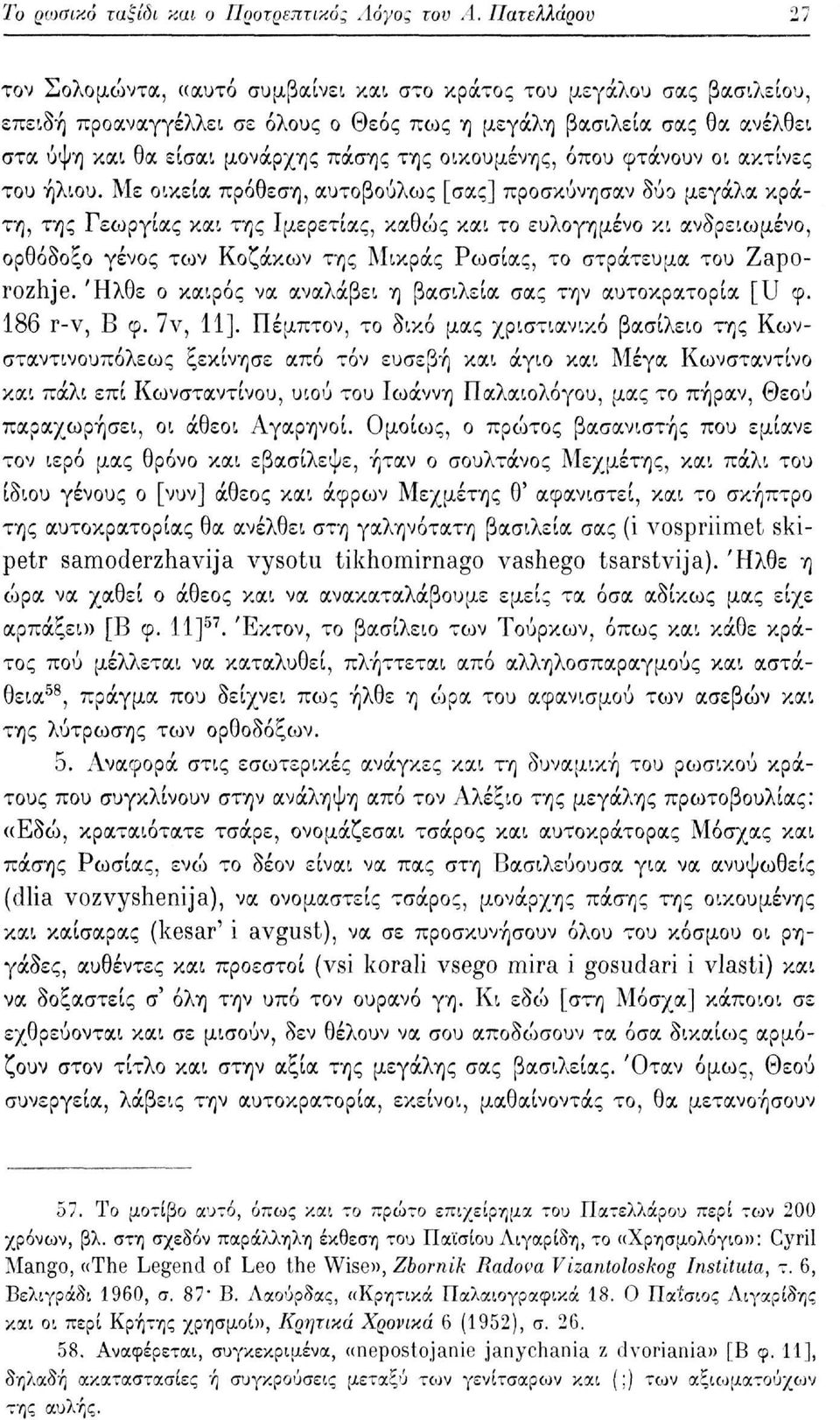 της οικουμένης, όπου φτάνουν οι ακτίνες του ήλιου.