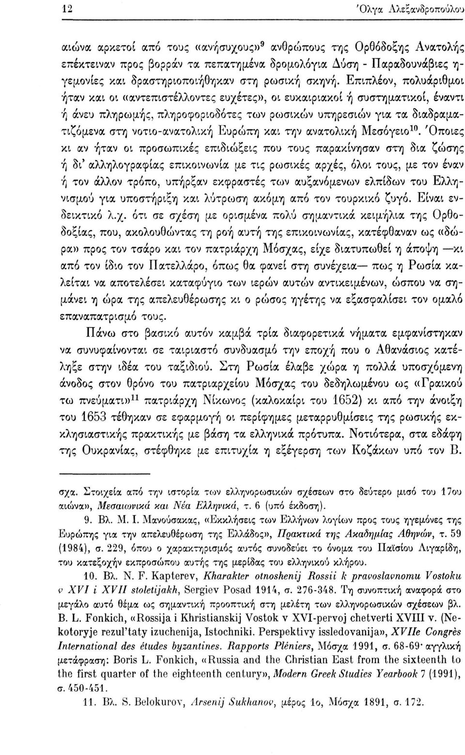 Επιπλέον, πολυάριθμοι ήταν και οι «αντεπιστέλλοντες ευχέτες», οι ευκαιριακοί ή συστηματικοί, έναντι ή άνευ πληρωμής, πληροφοριοδότες των ρωσικών υπηρεσιών για τα διαδραματιζόμενα στη νοτιο-ανατολική