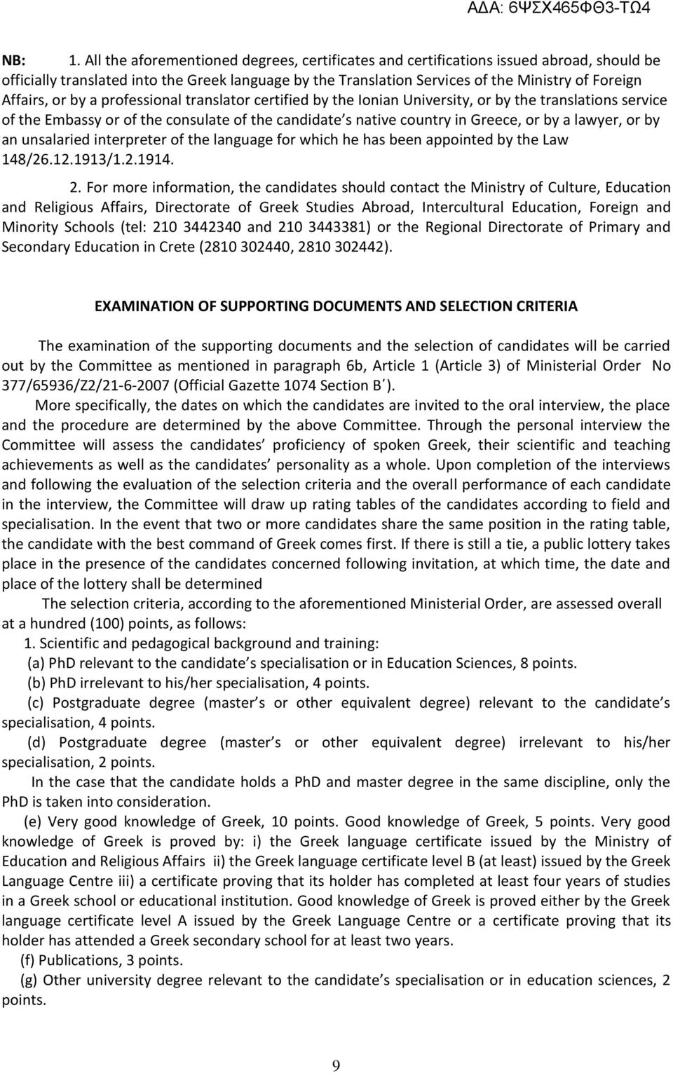 or by a professional translator certified by the Ionian University, or by the translations service of the Embassy or of the consulate of the candidate s native country in Greece, or by a lawyer, or
