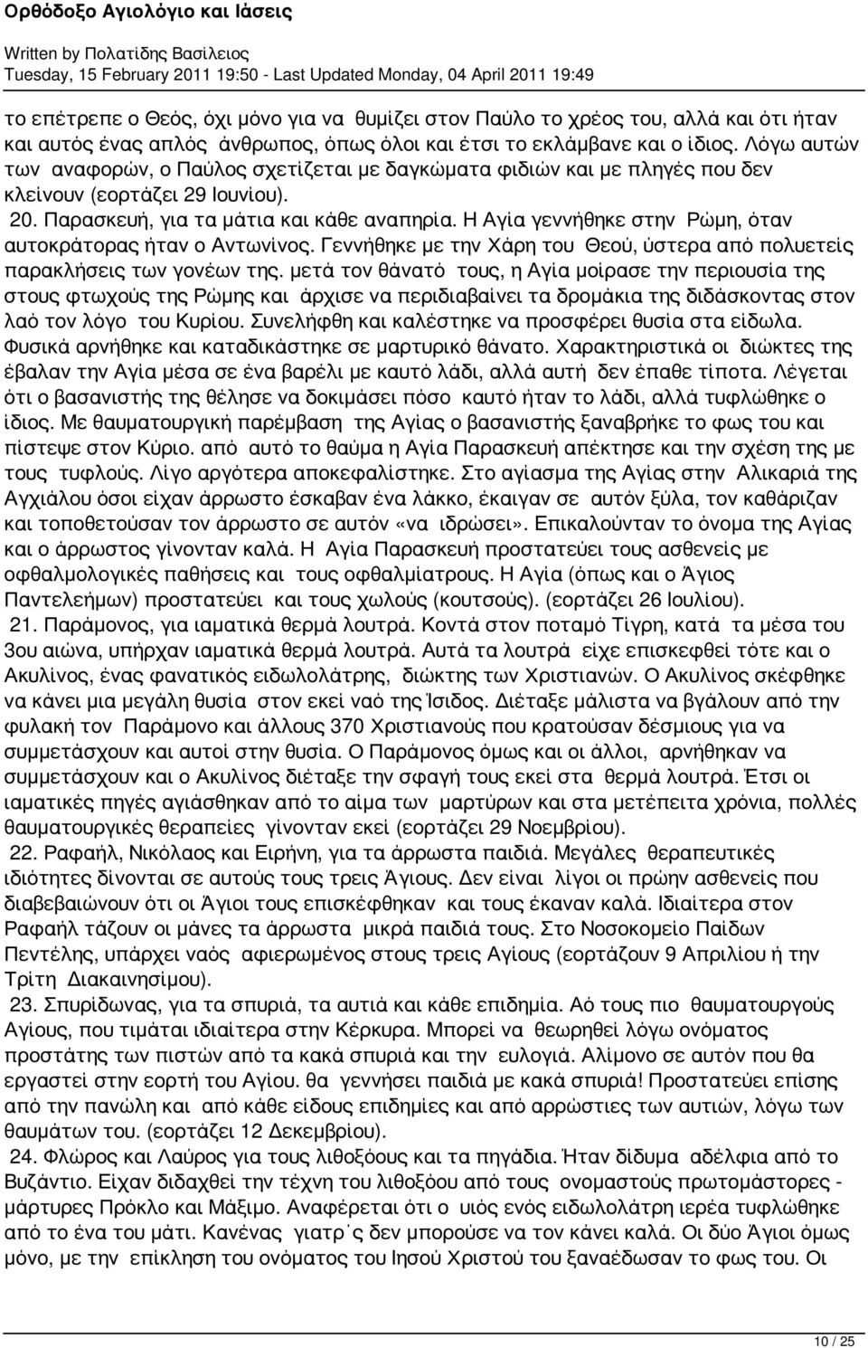 Η Αγία γεννήθηκε στην Ρώμη, όταν αυτοκράτορας ήταν ο Αντωνίνος. Γεννήθηκε με την Χάρη του Θεού, ύστερα από πολυετείς παρακλήσεις των γονέων της.