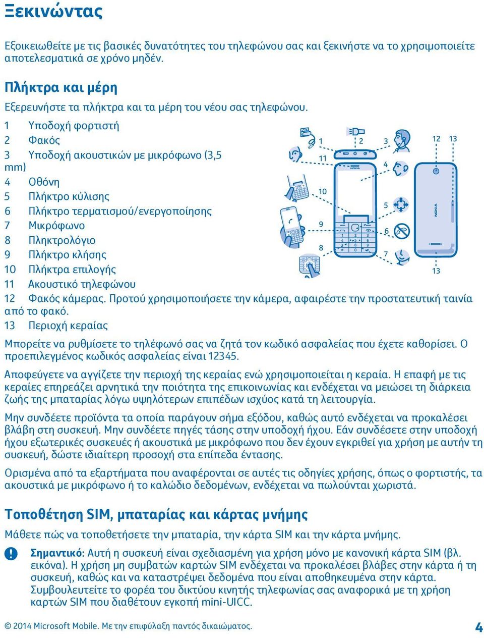 1 Υποδοχή φορτιστή 2 Φακός 3 Υποδοχή ακουστικών με μικρόφωνο (3,5 mm) 4 Οθόνη 5 Πλήκτρο κύλισης 6 Πλήκτρο τερματισμού/ενεργοποίησης 7 Μικρόφωνο 8 Πληκτρολόγιο 9 Πλήκτρο κλήσης 10 Πλήκτρα επιλογής 11