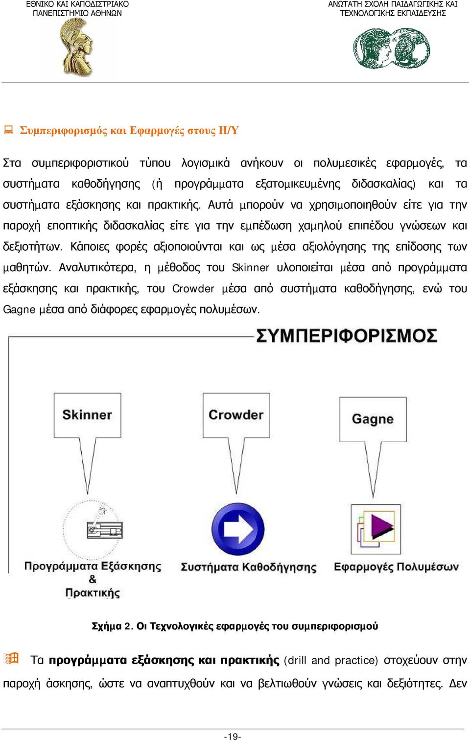 Κάποιες φορές αξιοποιούνται και ως µέσα αξιολόγησης της επίδοσης των µαθητών.