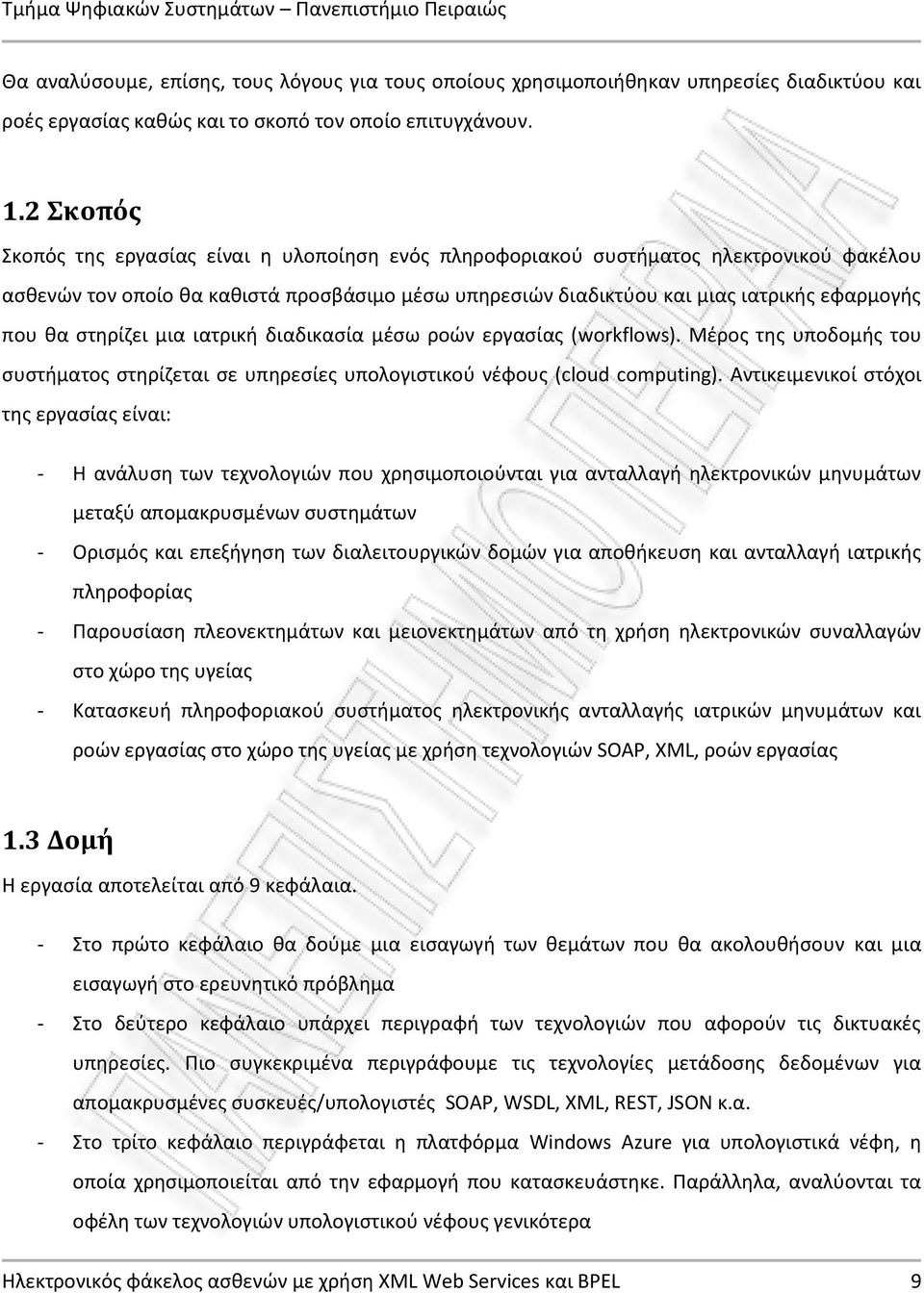 στηρίζει μια ιατρική διαδικασία μέσω ροών εργασίας (workflows). Μέρος της υποδομής του συστήματος στηρίζεται σε υπηρεσίες υπολογιστικού νέφους (cloud computing).