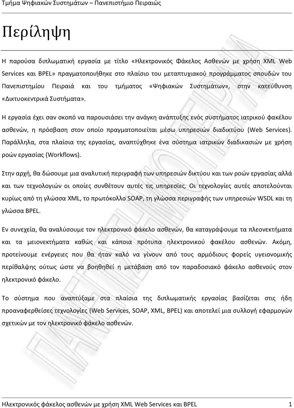 Η εργασία έχει σαν σκοπό να παρουσιάσει την ανάγκη ανάπτυξης ενός συστήματος ιατρικού φακέλου ασθενών, η πρόσβαση στον οποίο πραγματοποιείται μέσω υπηρεσιών διαδικτύου (Web Services).