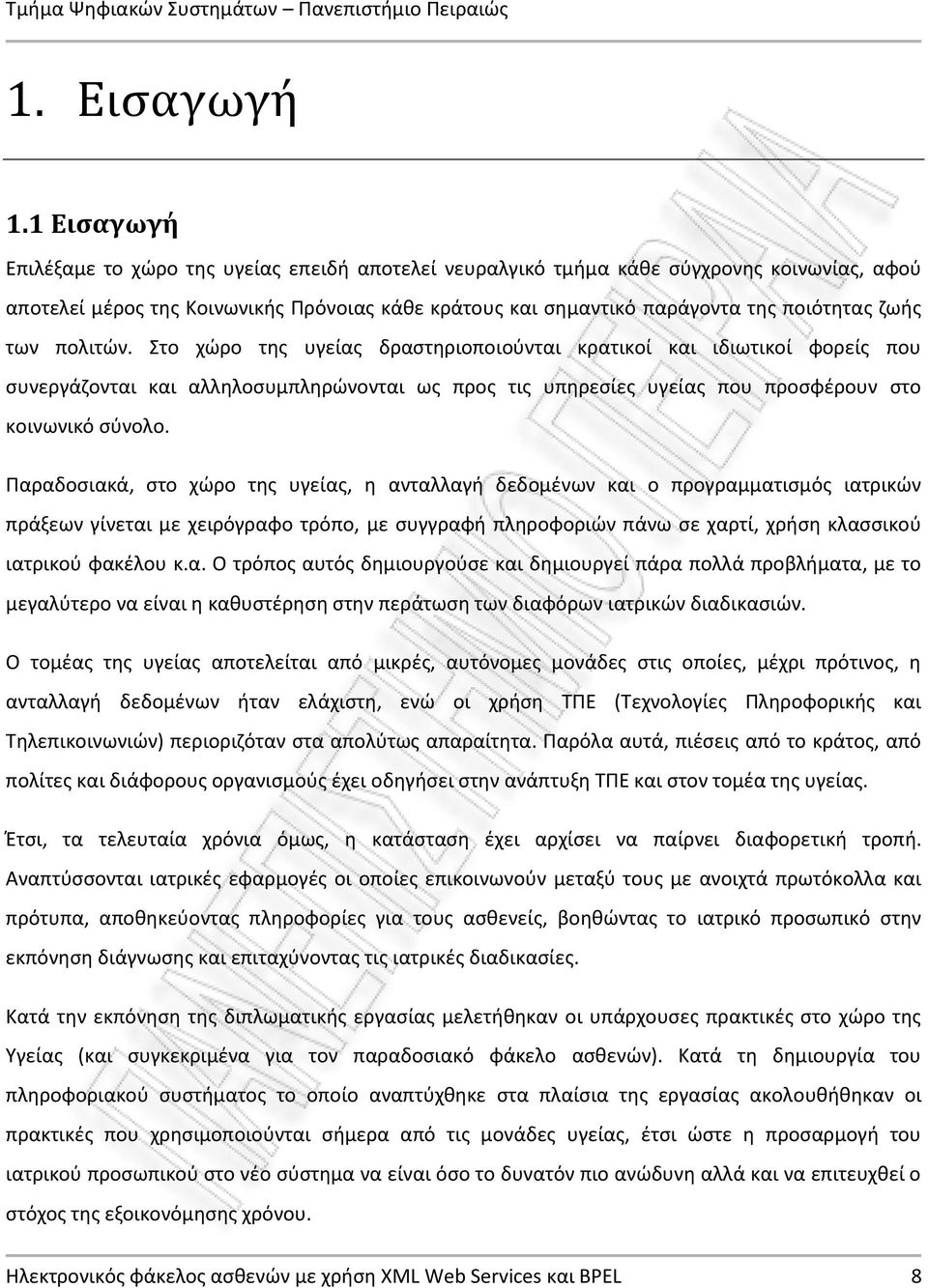 των πολιτών. Στο χώρο της υγείας δραστηριοποιούνται κρατικοί και ιδιωτικοί φορείς που συνεργάζονται και αλληλοσυμπληρώνονται ως προς τις υπηρεσίες υγείας που προσφέρουν στο κοινωνικό σύνολο.