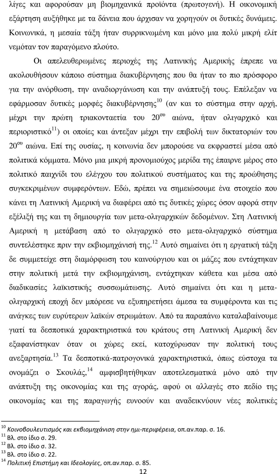 Οι απελευθερωµένες περιοχές της Λατινικής Αµερικής έπρεπε να ακολουθήσουν κάποιο σύστηµα διακυβέρνησης που θα ήταν το πιο πρόσφορο για την ανόρθωση, την αναδιοργάνωση και την ανάπτυξή τους.