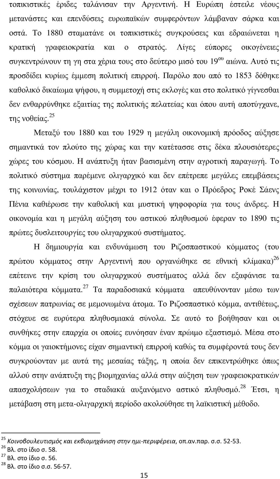 Αυτό τις προσδίδει κυρίως έµµεση πολιτική επιρροή.