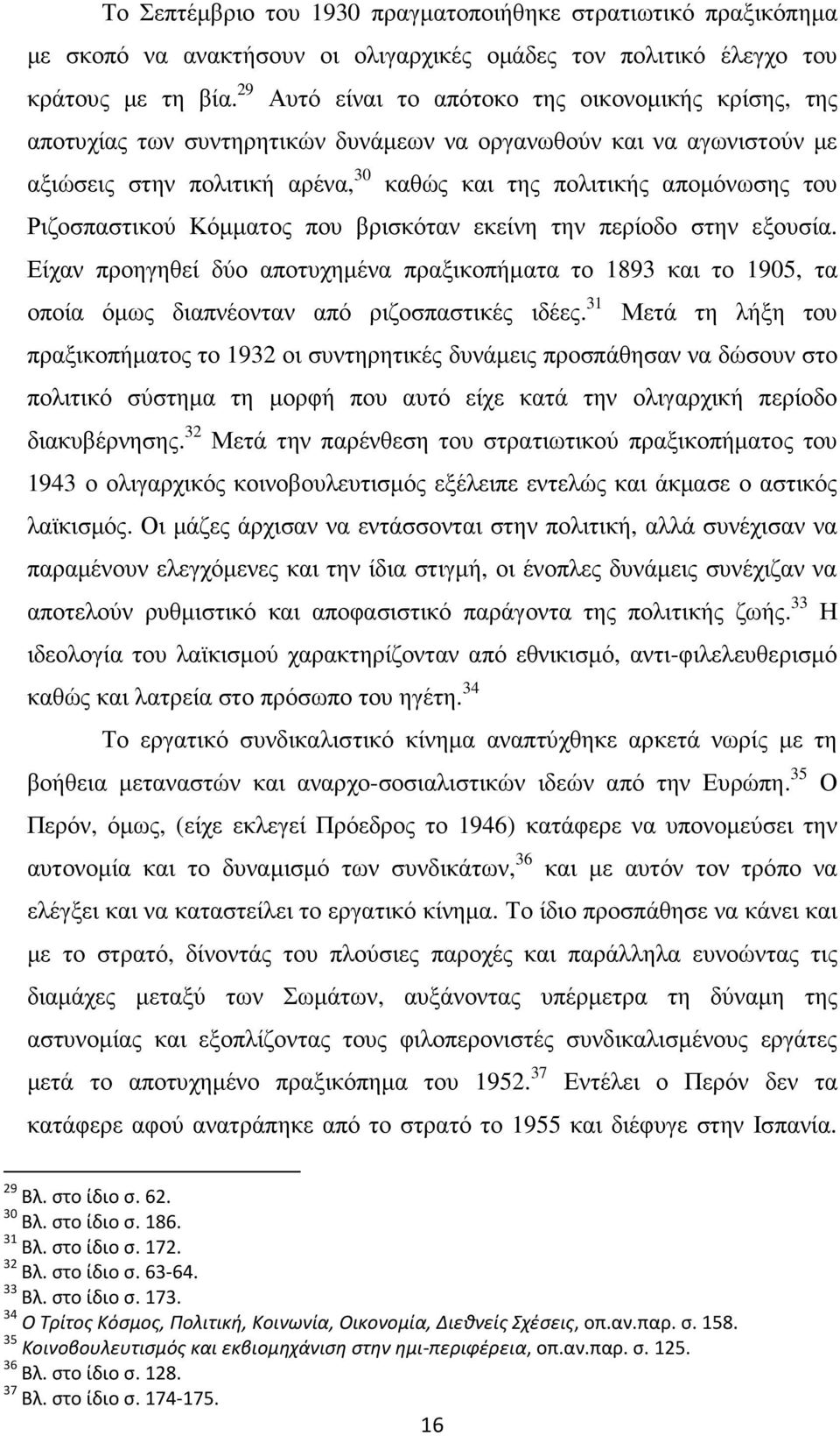 Ριζοσπαστικού Κόµµατος που βρισκόταν εκείνη την περίοδο στην εξουσία. Είχαν προηγηθεί δύο αποτυχηµένα πραξικοπήµατα το 1893 και το 1905, τα οποία όµως διαπνέονταν από ριζοσπαστικές ιδέες.