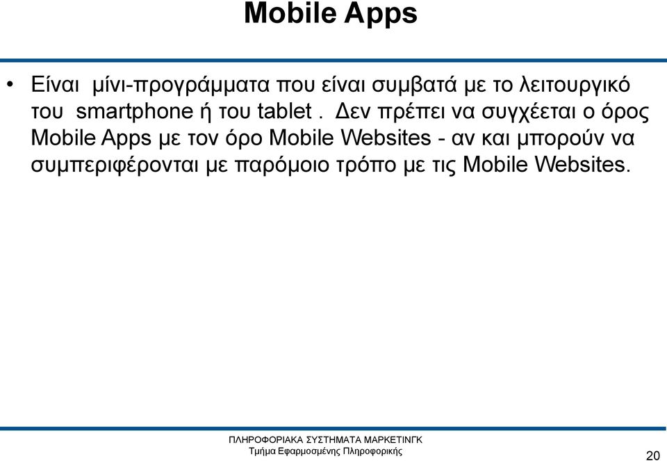 Δεν πρέπει να συγχέεται ο όρος Mobile Apps με τον όρο Mobile