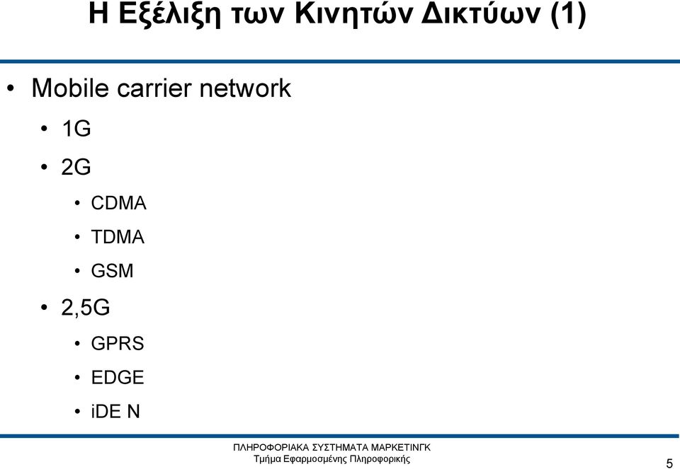 carrier network 1G 2G