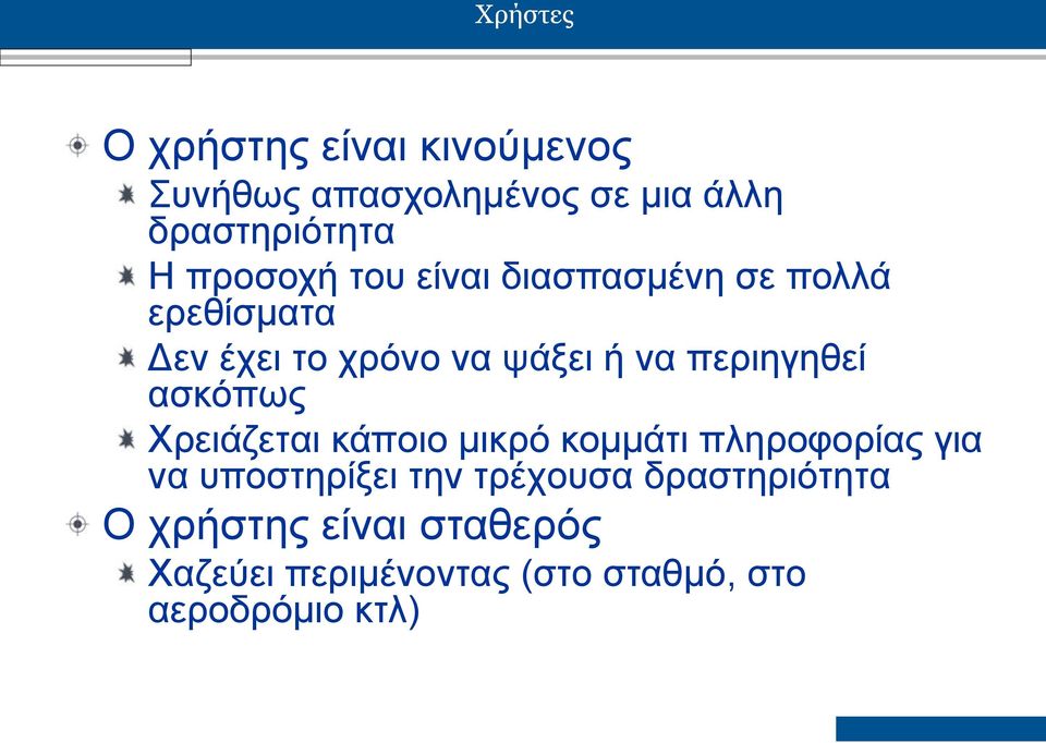 περιηγηθεί ασκόπως Χρειάζεται κάποιο μικρό κομμάτι πληροφορίας για να υποστηρίξει την