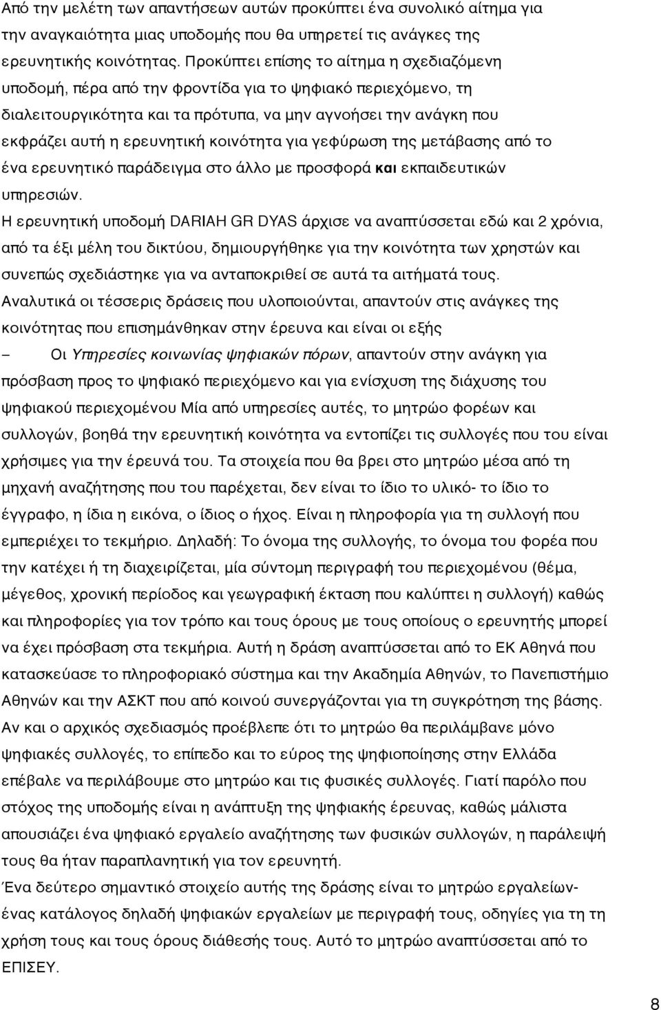 κοινότητα για γεφύρωση της μετάβασης από το ένα ερευνητικό παράδειγμα στο άλλο με προσφορά και εκπαιδευτικών υπηρεσιών.