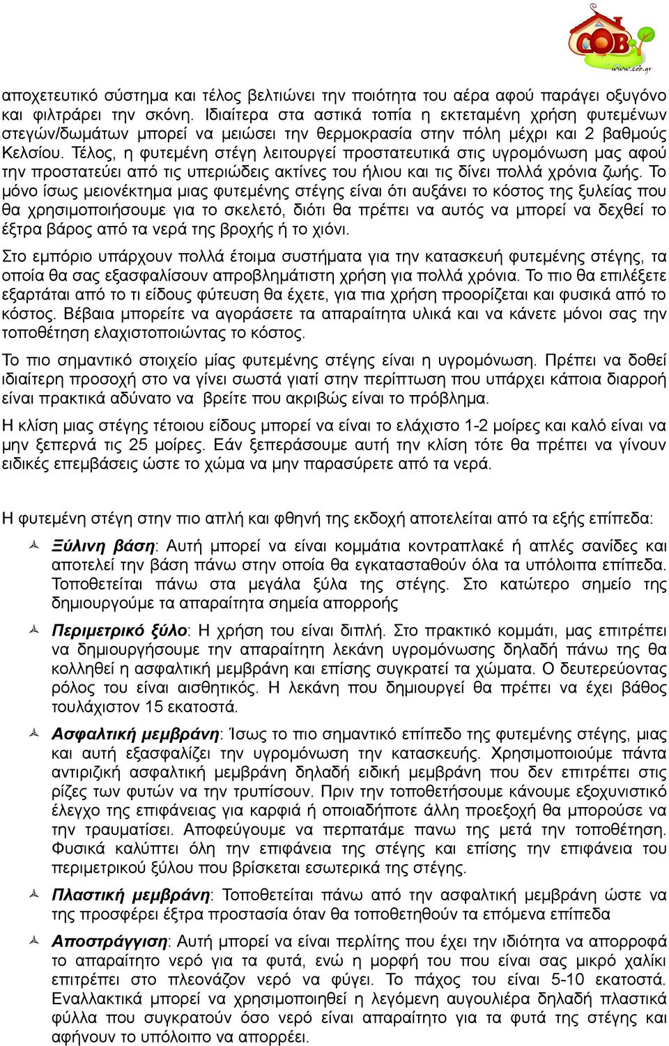 Τέλος, η φυτεμένη στέγη λειτουργεί προστατευτικά στις υγρομόνωση μας αφού την προστατεύει από τις υπεριώδεις ακτίνες του ήλιου και τις δίνει πολλά χρόνια ζωής.