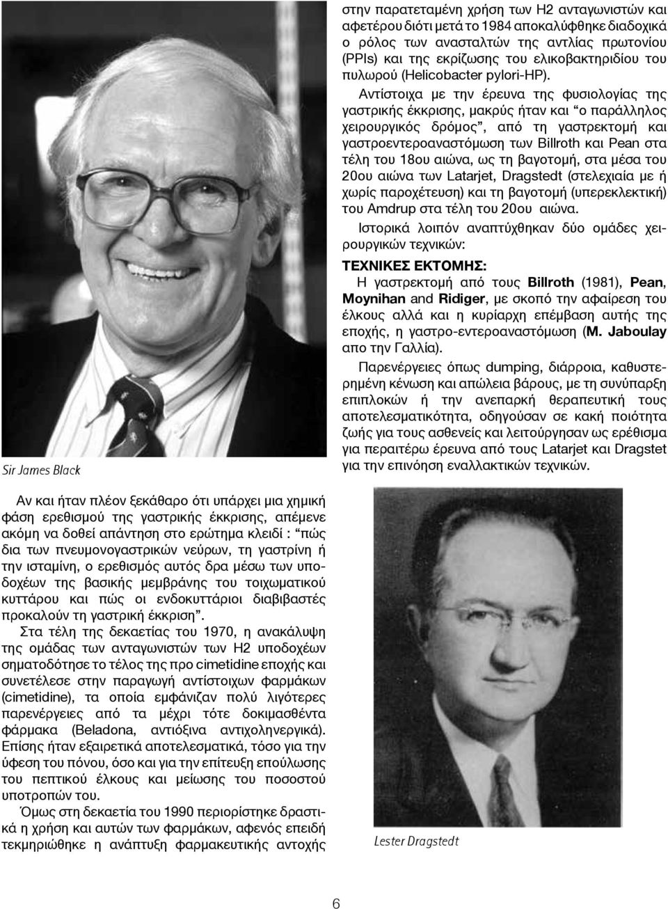 Στα τέλη της δεκαετίας του 1970, η ανακάλυψη της ομάδας των ανταγωνιστών των Η2 υποδοχέων σηματοδότησε το τέλος της προ cimetidine εποχής και συνετέλεσε στην παραγωγή αντίστοιχων φαρμάκων