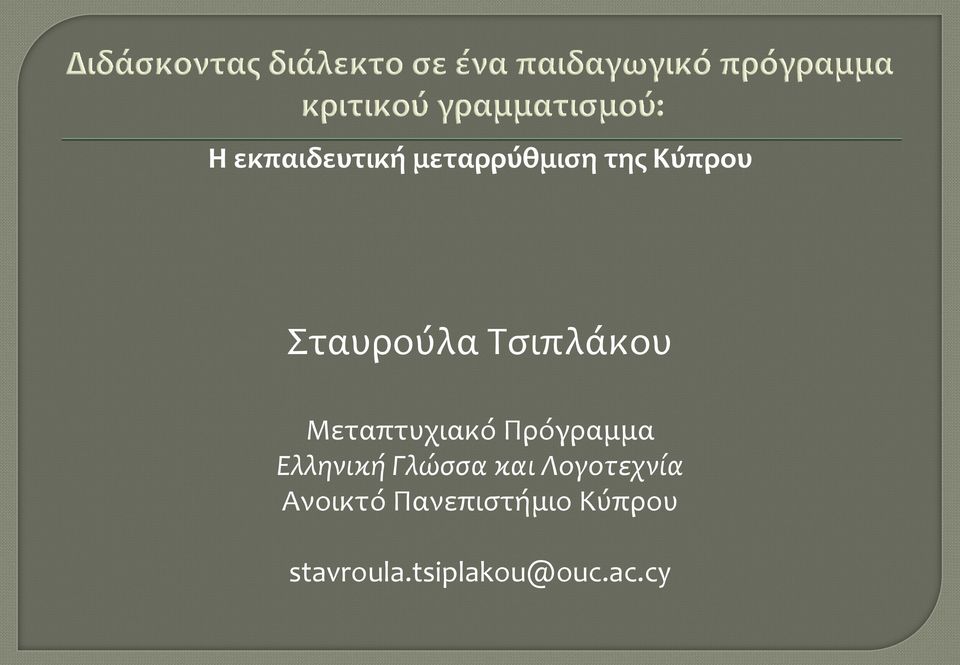 Ελληνική Γλώσσα και Λογοτεχνία Ανοικτό