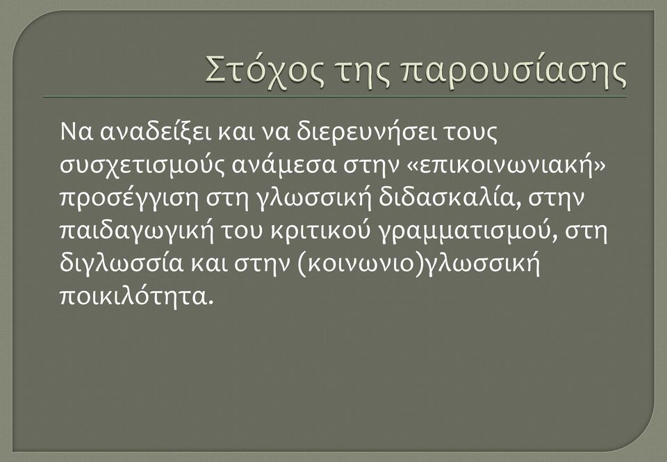 διδασκαλία, στην παιδαγωγική του κριτικού