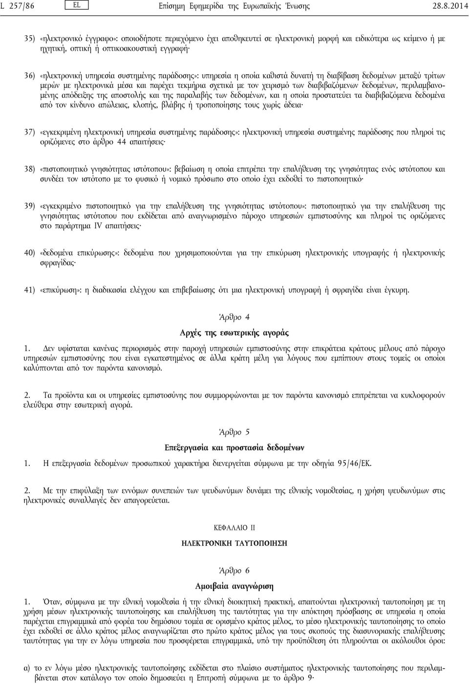 8.2014 35) «ηλεκτρονικό έγγραφο»: οποιοδήποτε περιεχόμενο έχει αποθηκευτεί σε ηλεκτρονική μορφή και ειδικότερα ως κείμενο ή με ηχητική, οπτική ή οπτικοακουστική εγγραφή 36) «ηλεκτρονική υπηρεσία