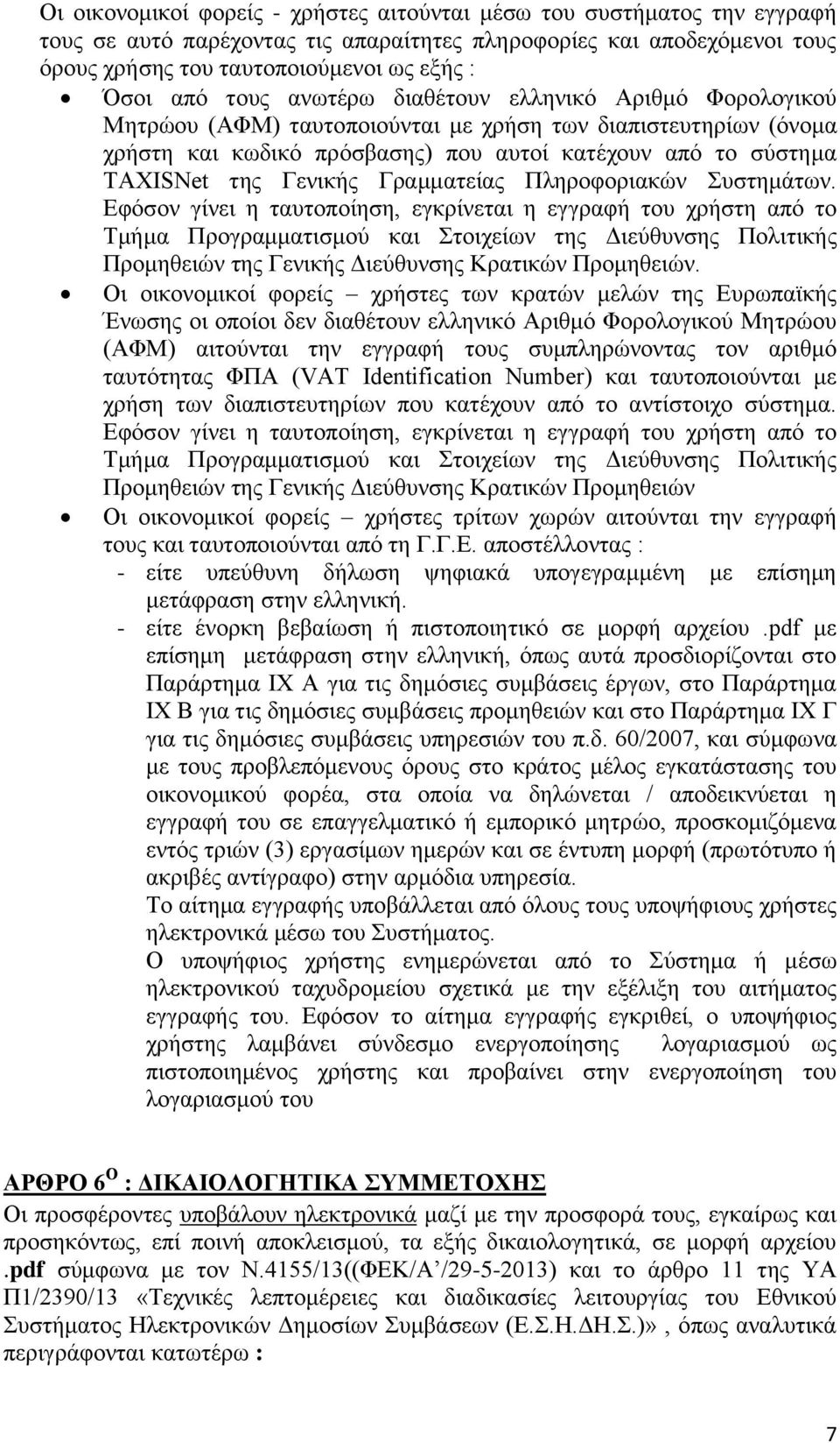 Γραμματείας Πληροφοριακών Συστημάτων.