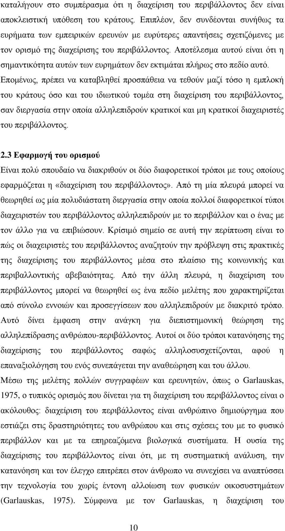 Αποτέλεσμα αυτού είναι ότι η σημαντικότητα αυτών των ευρημάτων δεν εκτιμάται πλήρως στο πεδίο αυτό.