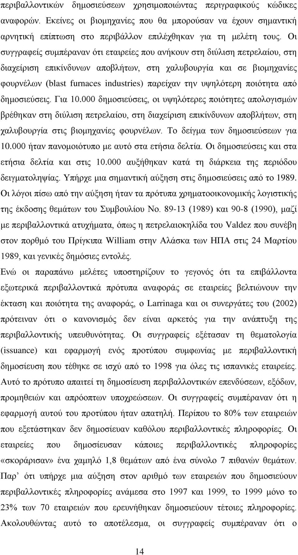 υψηλότερη ποιότητα από δημοσιεύσεις. Για 10.