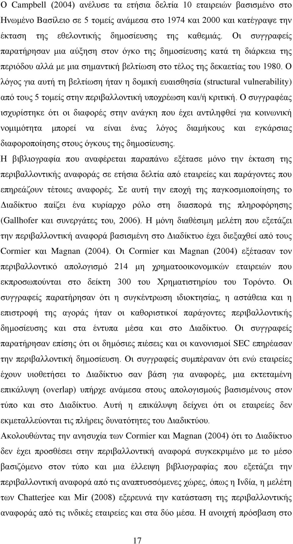 Ο λόγος για αυτή τη βελτίωση ήταν η δομική ευαισθησία (structural vulnerability) από τους 5 τομείς στην περιβαλλοντική υποχρέωση και/ή κριτική.