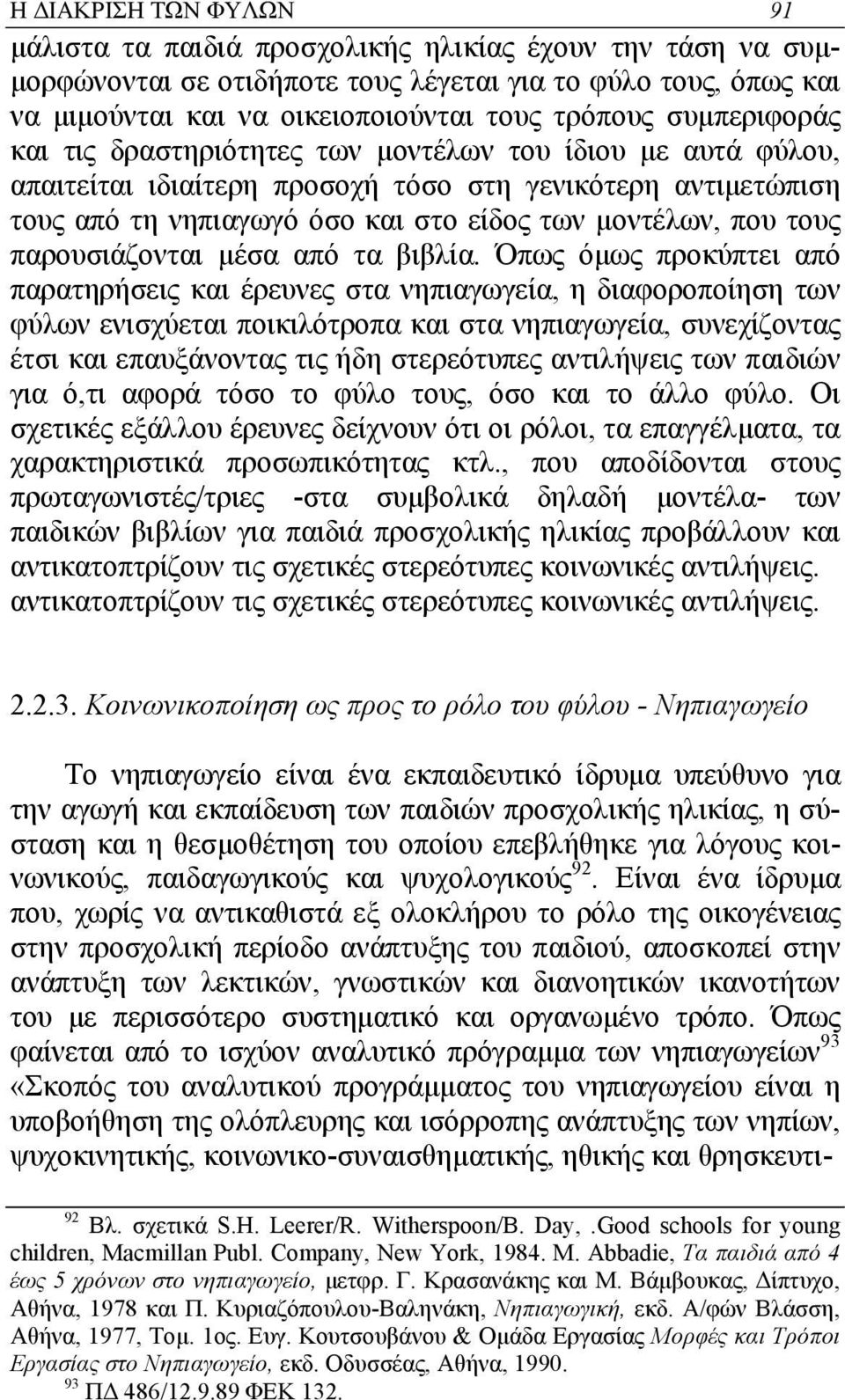 παρουσιάζονται µέσα από τα βιβλία.