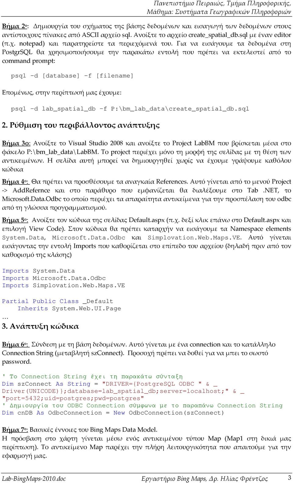 έχουμε: psql -d lab_spatial_db -f P:\bm_lab_data\create_spatial_db.sql 2.