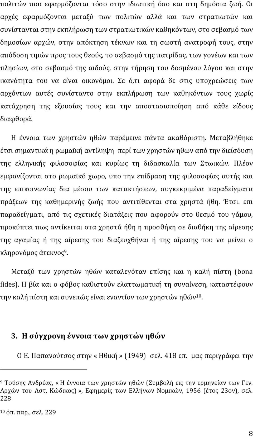 στην απόδοσητιμώνπροςτουςθεούς,τοσεβασμότηςπατρίδας,τωνγονέωνκαιτων πλησίων, στο σεβασμό της αιδούς, στην τήρηση του δοσμένου λόγου και στην ικανότητα του να είναι οικονόμοι.