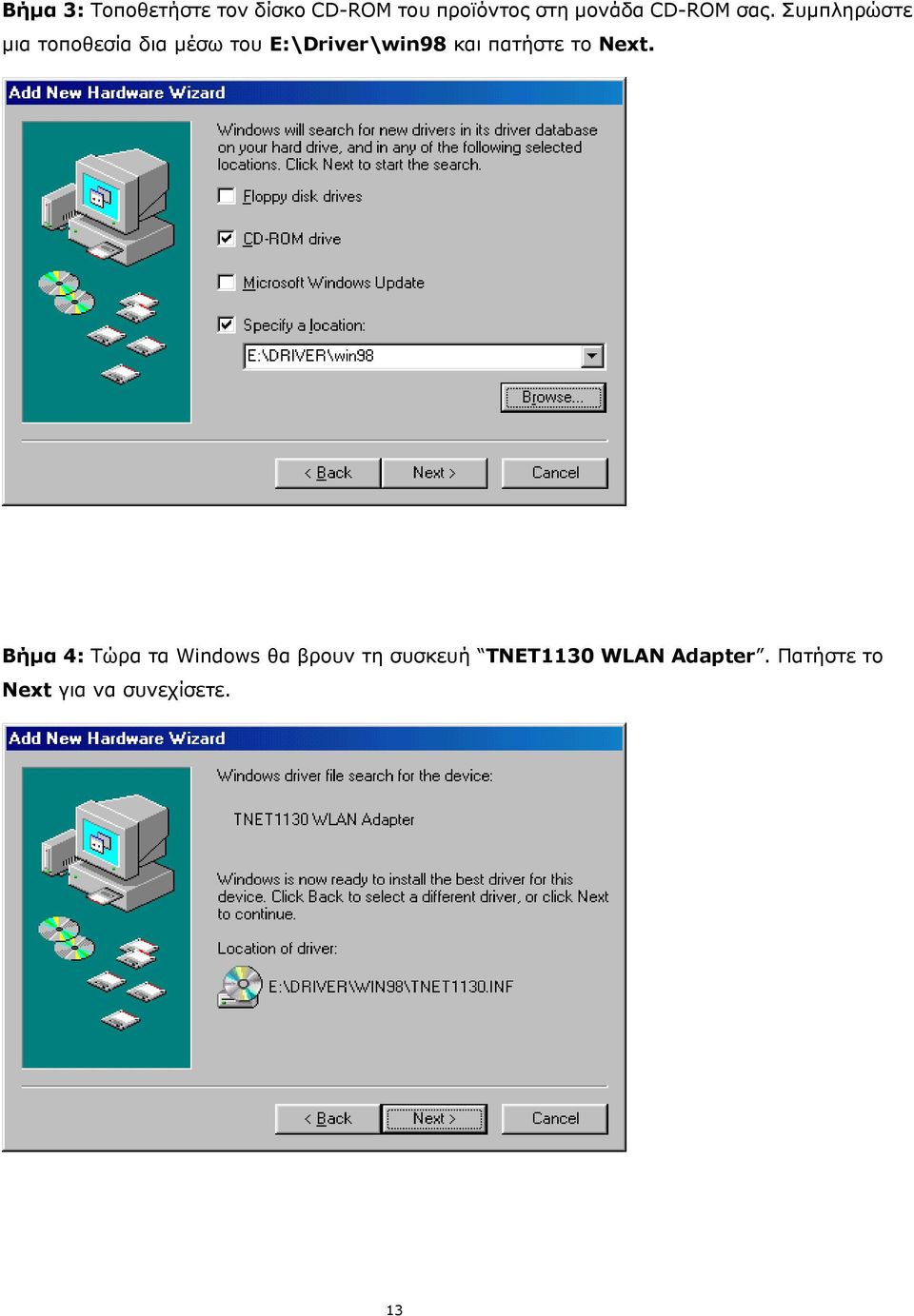 Συµπληρώστε µια τοποθεσία δια µέσω του E:\Driver\win98 και