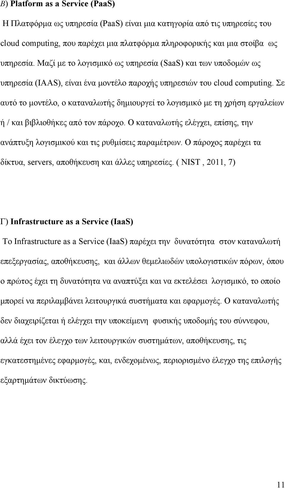 Σε αυτό το μοντέλο, ο καταναλωτής δημιουργεί το λογισμικό με τη χρήση εργαλείων ή / και βιβλιοθήκες από τον πάροχο. Ο καταναλωτής ελέγχει, επίσης, την ανάπτυξη λογισμικού και τις ρυθμίσεις παραμέτρων.