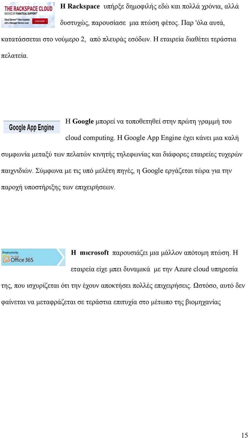 Η Google App Engine έχει κάνει μια καλή συμφωνία μεταξύ των πελατών κινητής τηλεφωνίας και διάφορες εταιρείες τυχερών παιχνιδιών.