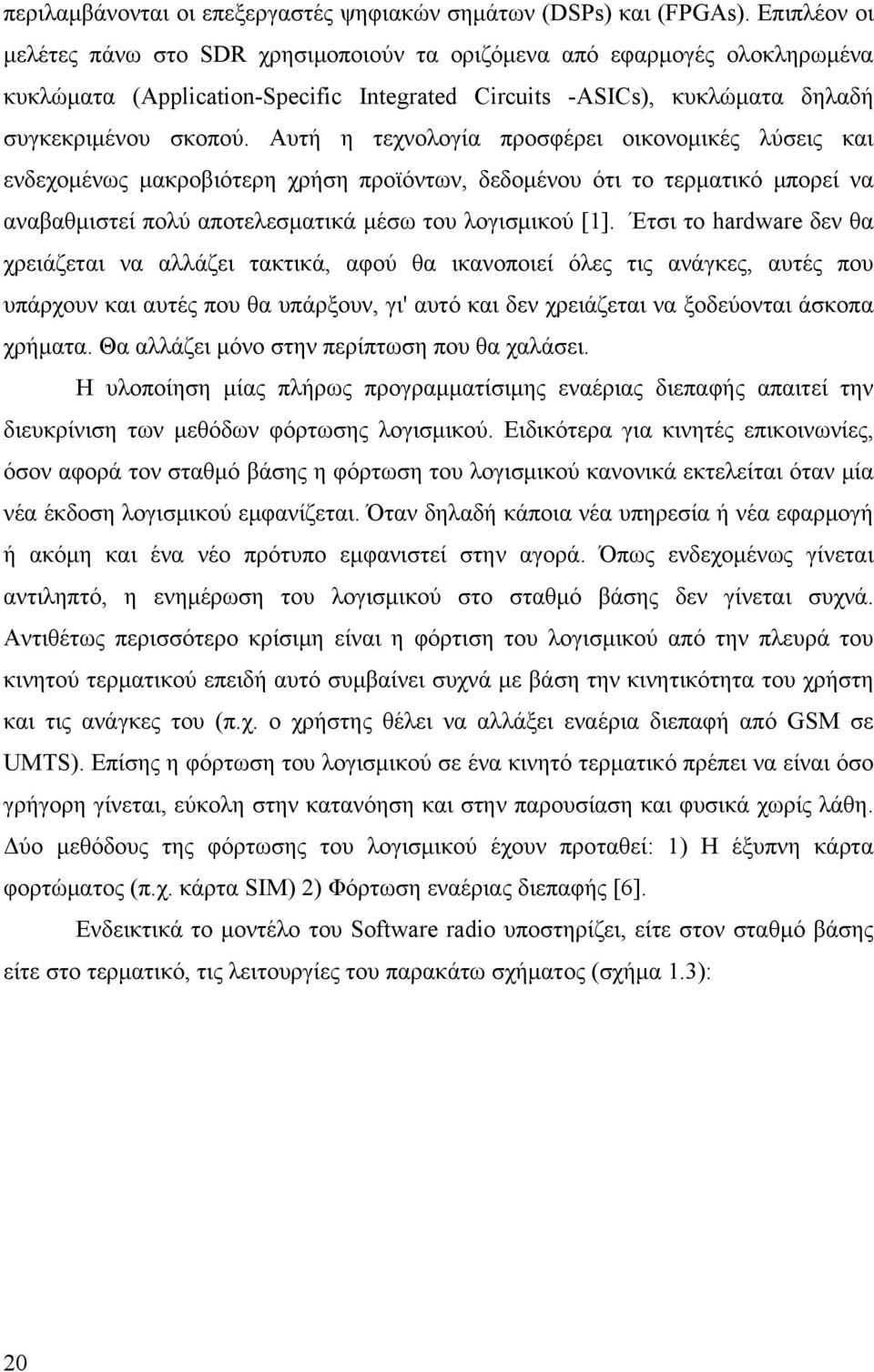 Αυτή η τεχνολογία προσφέρει οικονομικές λύσεις και ενδεχομένως μακροβιότερη χρήση προϊόντων, δεδομένου ότι το τερματικό μπορεί να αναβαθμιστεί πολύ αποτελεσματικά μέσω του λογισμικού [1].