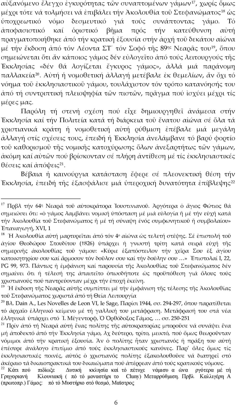 σημειώνεται ὅτι ἄν κάποιος γάμος δέν εὐλογεῖτο ἀπό τούς λειτουργούς τῆς Ἐκκλησίας «δέν θά λογίζεται ἔγκυρος γάμος», ἀλλά μιά παράνομη παλλακεία 20.