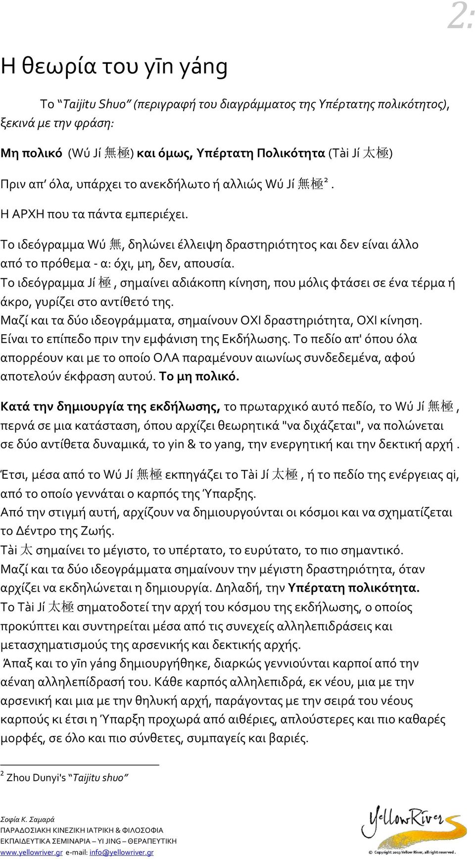 Το ιδεόγραμμα Jí 極, σημαίνει αδιάκοπη κίνηση, που μόλις φτάσει σε ένα τέρμα ή άκρο, γυρίζει στο αντίθετό της. Μαζί και τα δύο ιδεογράμματα, σημαίνουν ΟΧΙ δραστηριότητα, ΟΧΙ κίνηση.