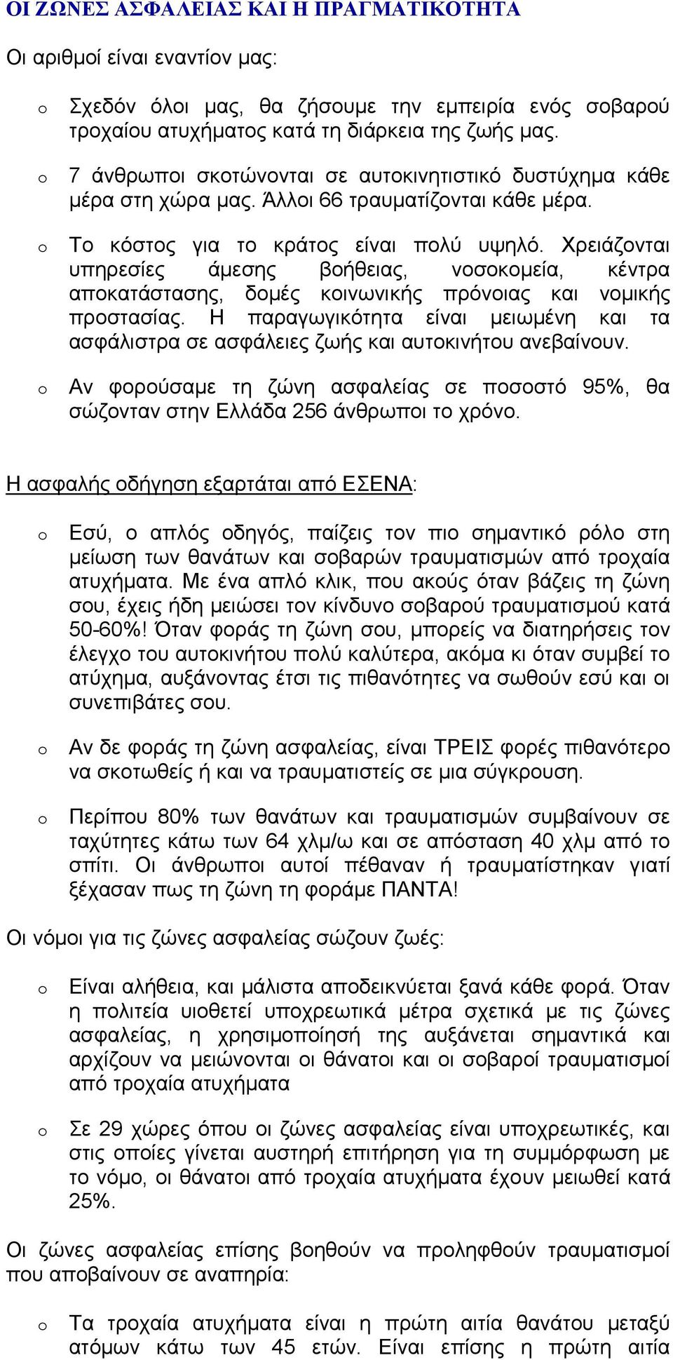 Υξεηάδνληαη ππεξεζίεο άκεζεο βνήζεηαο, λνζνθνκεία, θέληξα απνθαηάζηαζεο, δνκέο θνηλσληθήο πξόλνηαο θαη λνκηθήο πξνζηαζίαο.