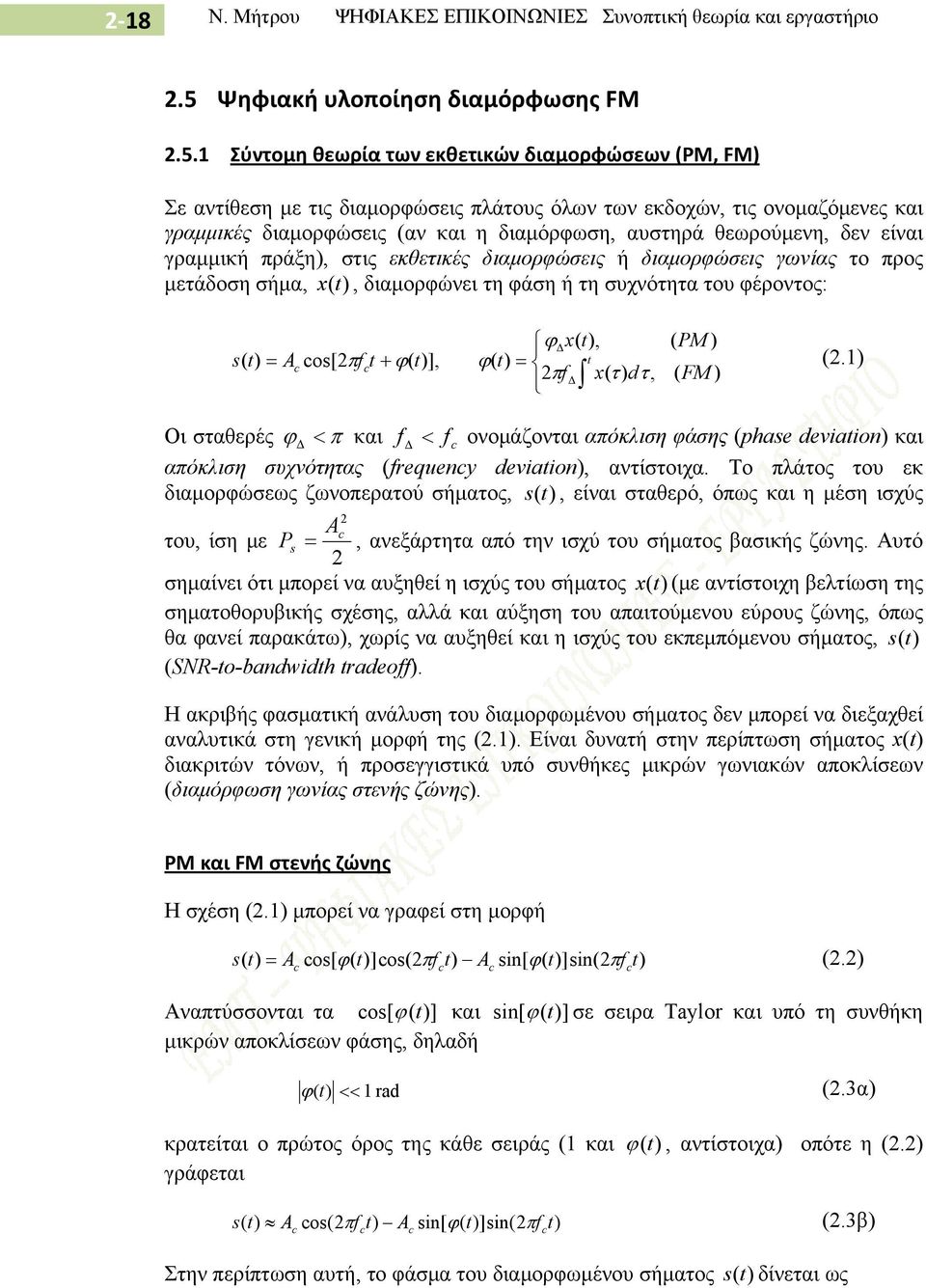 1 Σύντομη θεωρία των εκθετικών διαμορφώσεων (PM, FM) Σε αντίθεση με τις διαμορφώσεις πλάτους όλων των εκδοχών, τις ονομαζόμενες και γραμμικές διαμορφώσεις (αν και η διαμόρφωση, αυστηρά θεωρούμενη,