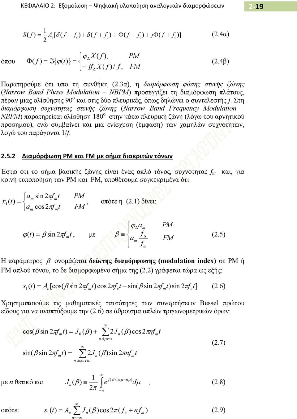 3α), η διαμόρφωση φάσης στενής ζώνης (Narrow Band Phase Modulation NBPM) προσεγγίζει τη διαμόρφωση πλάτους, πέραν μιας ολίσθησης 9 ο και στις δύο πλευρικές, όπως δηλώνει ο συντελεστής j.