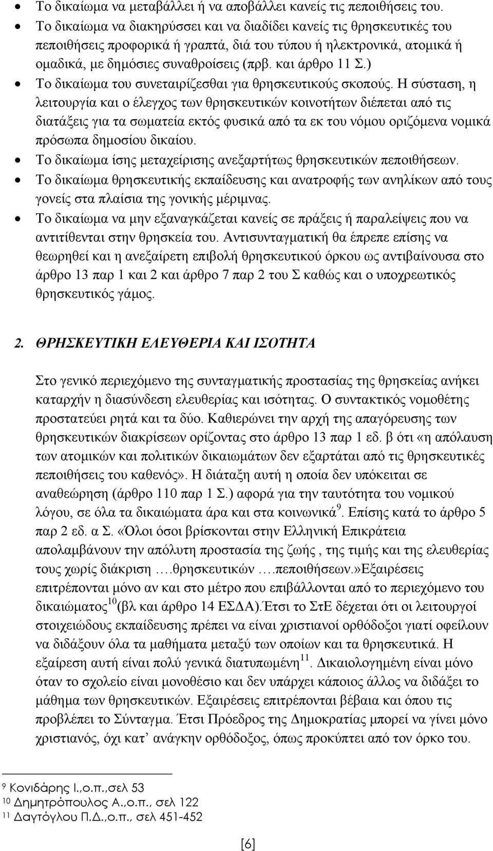 ) Το δικαίωµα του συνεταιρίζεσθαι για θρησκευτικούς σκοπούς.