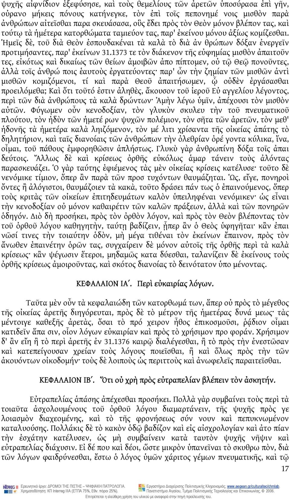 Ἡμεῖς δὲ, τοῦ διὰ Θεὸν ἐσπουδακέναι τὰ καλὰ τὸ διὰ ἀν θρώπων δόξαν ἐνεργεῖν προτιμήσαντες, παρ' ἐκείνων 31.