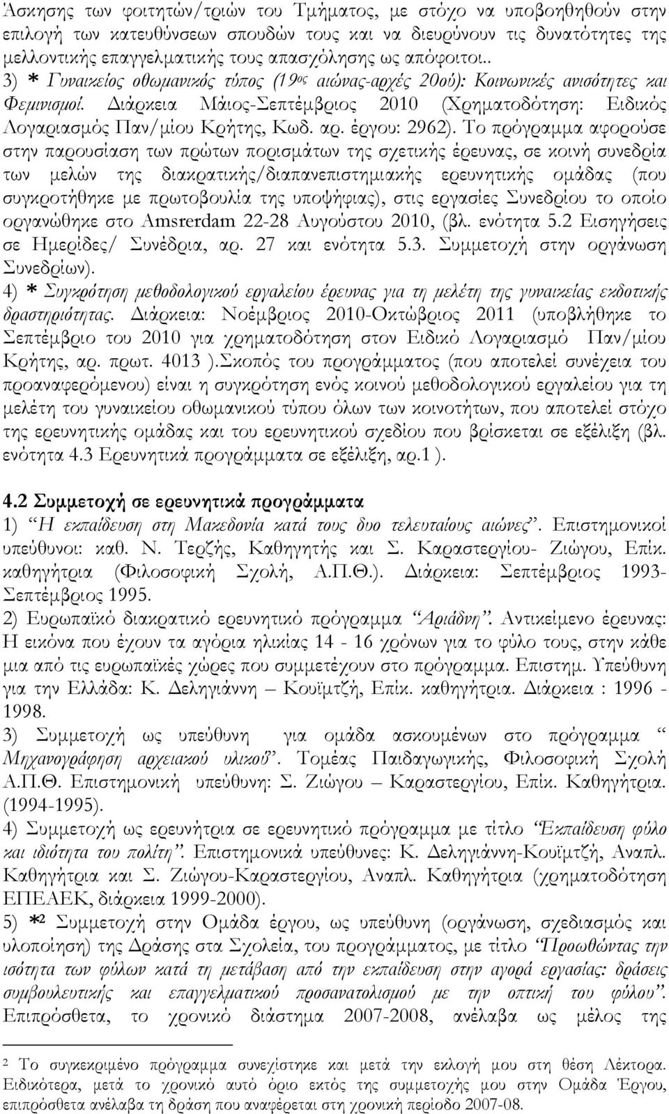 αρ. έργου: 2962).