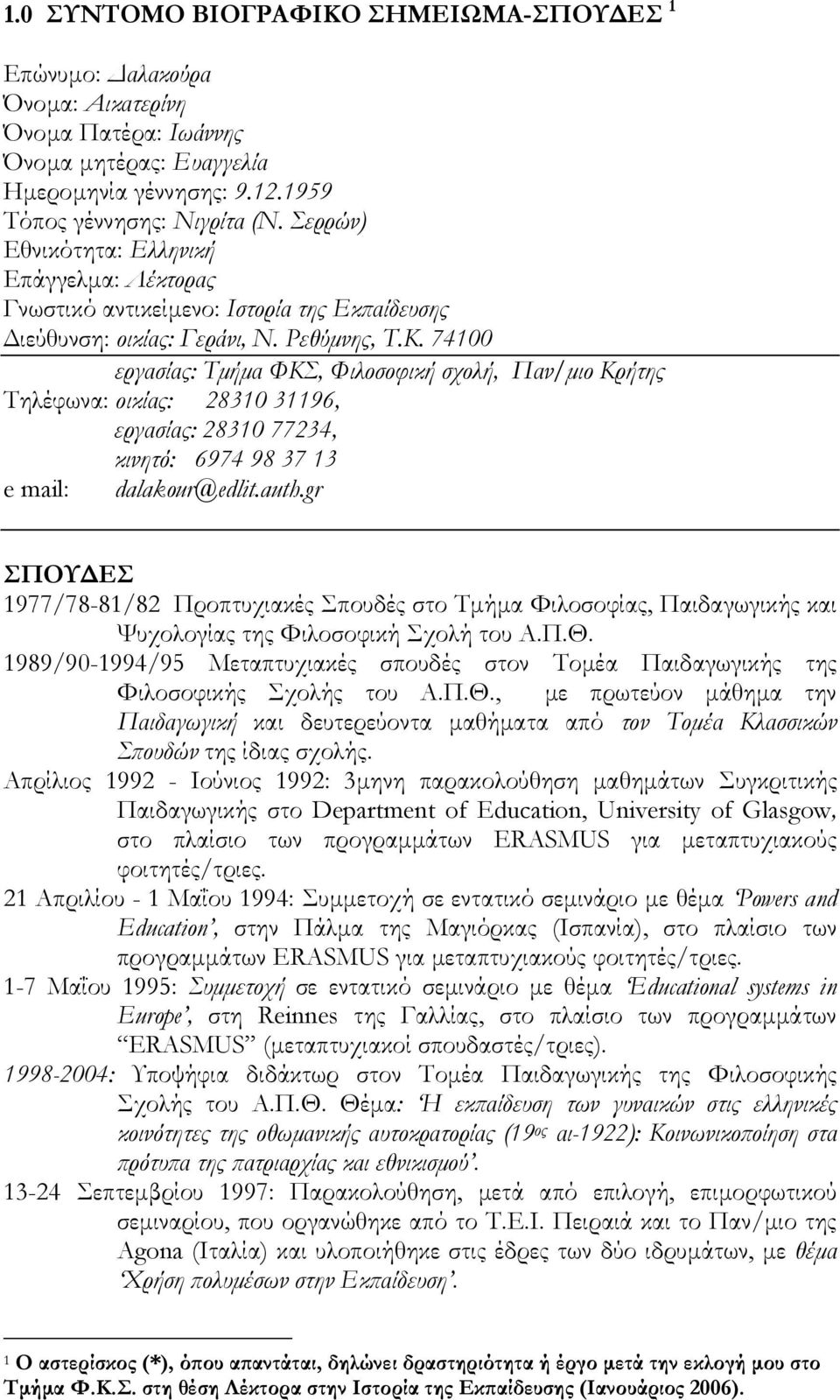 74100 εργασίας: Τµήµα ΦΚΣ, Φιλοσοφική σχολή, Παν/µιο Κρήτης Τηλέφωνα: οικίας: 28310 31196, εργασίας: 28310 77234, κινητό: 6974 98 37 13 e mail: dalakour@edlit.auth.